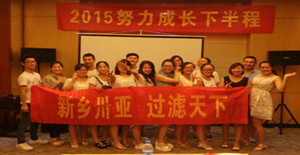 回顧總結(jié)，不斷成長(zhǎng)---2015卅亞過濾年中總結(jié)會(huì)