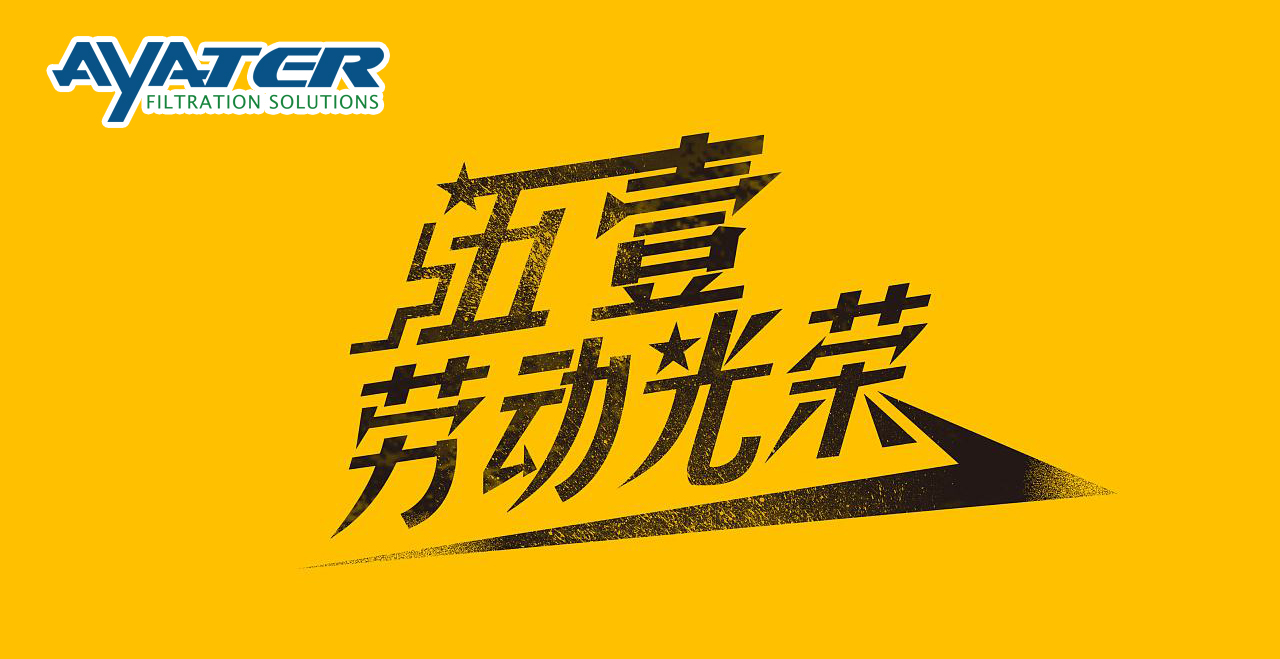 卅亞五一勞動(dòng)節(jié)放假通知！