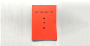卅亞過濾參加【百企幫百村】扶貧行動(dòng)