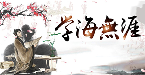 卅亞學(xué)習(xí)分享日【互相學(xué)習(xí)、共同進(jìn)步】