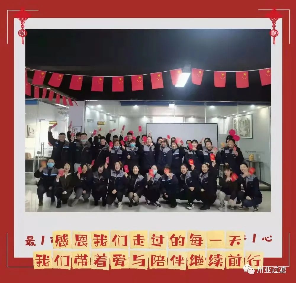 卅亞過濾| 2022 紅紅火火 元?dú)鉂M滿