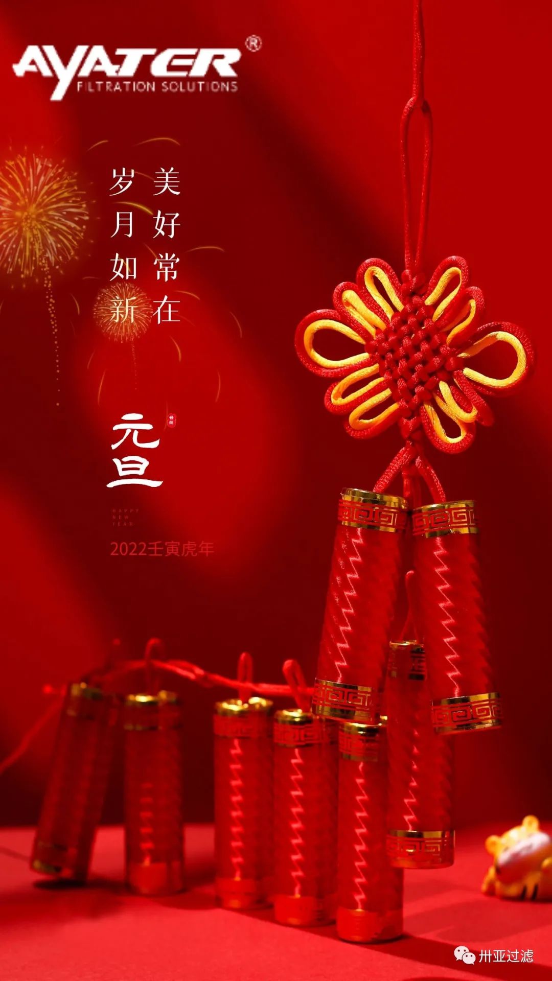 卅亞過濾|致敬2022 福啟新歲 萬事順?biāo)?>
																				</div>
									<div   id=