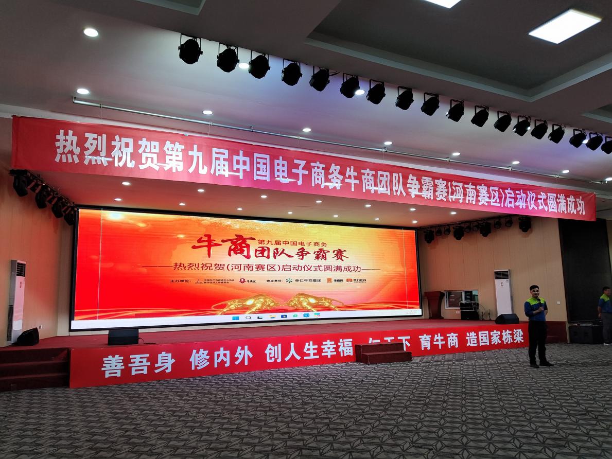 卅亞過濾|熱烈祝賀第九屆牛商團(tuán)隊爭霸賽（河南賽區(qū)）啟動儀式落幕