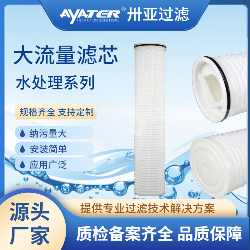 大流量濾芯