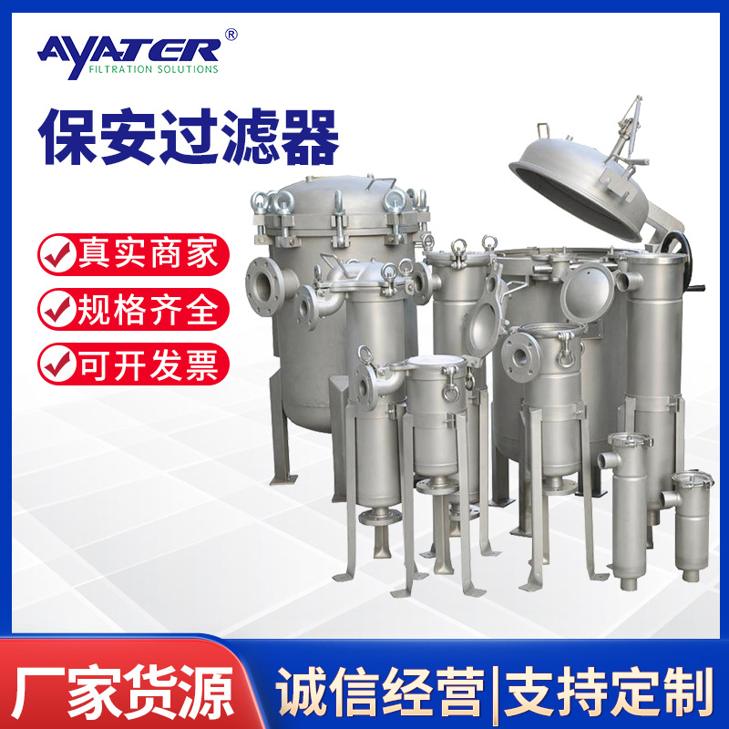 卅亞過濾不銹鋼精密保安過濾器