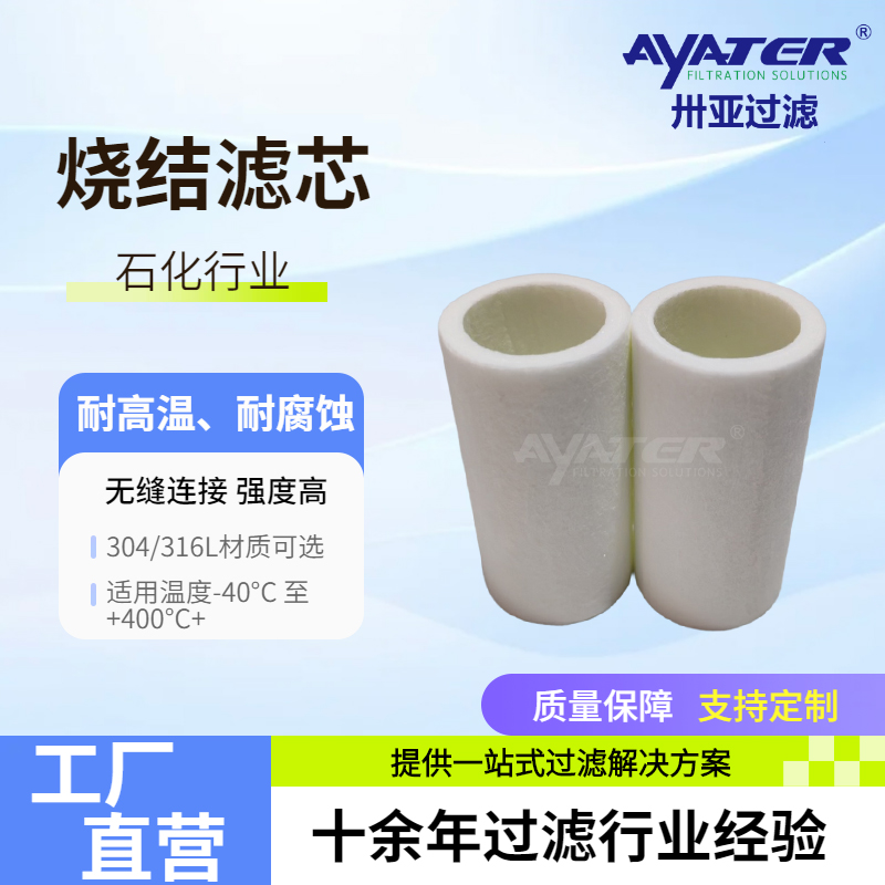 卅亞過濾 電廠PE燒結(jié)濾芯高分子微孔濾芯過濾管燒結(jié)濾芯廠家