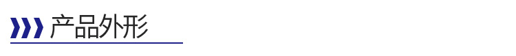 產品外形-標題