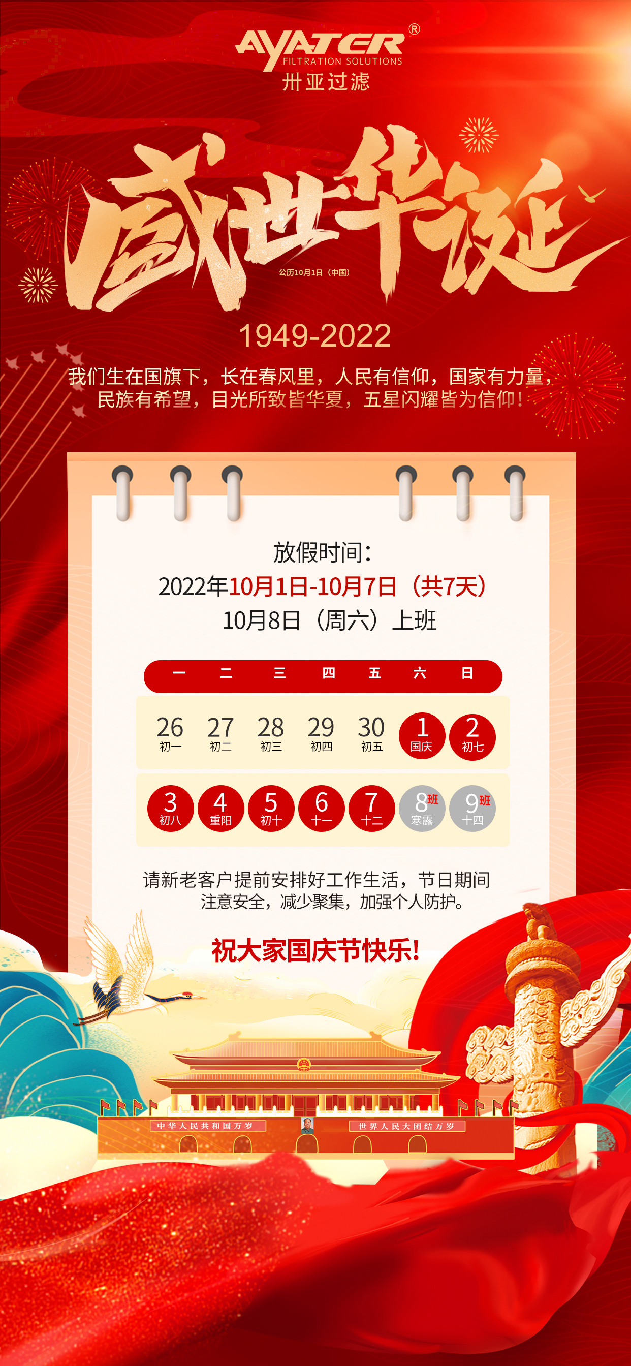 卅亞-國(guó)慶節(jié)