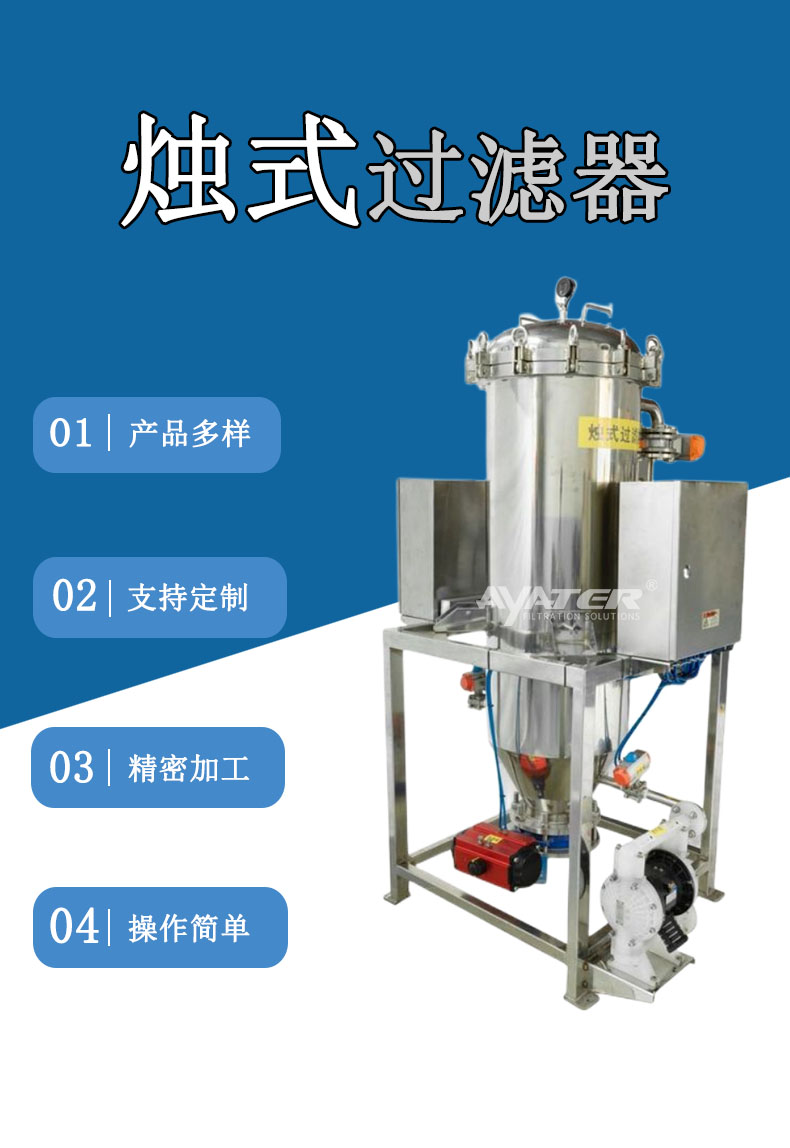 燭式過(guò)濾器