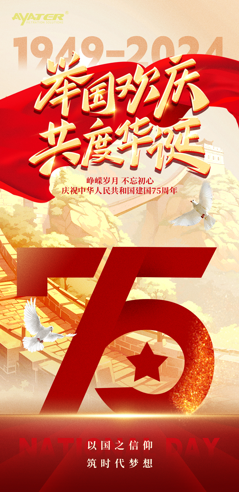 國慶節(jié)海報